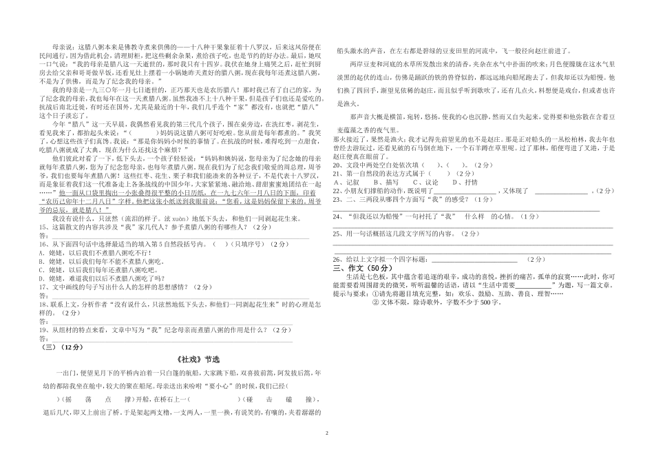 月考试题七年级下第二次月考_第2页