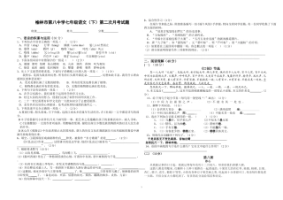 月考试题七年级下第二次月考