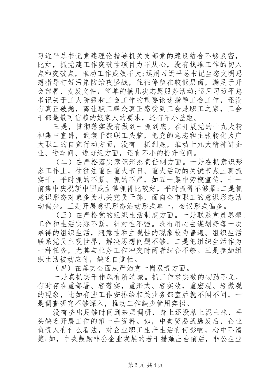 市总工会党组理论学习中心组专题学习研讨会上的发言材料_第2页