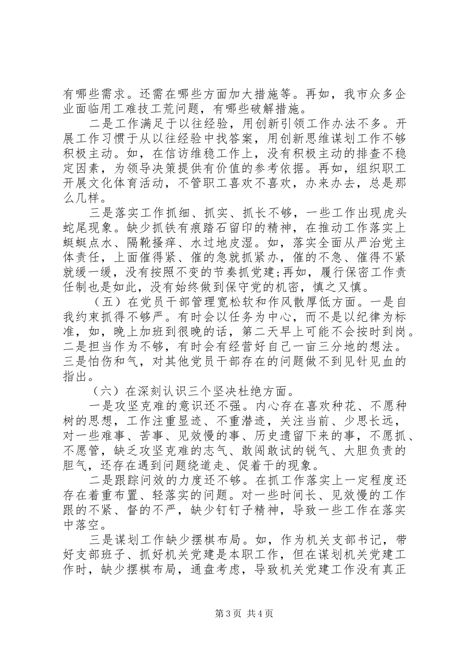 市总工会党组理论学习中心组专题学习研讨会上的发言材料_第3页