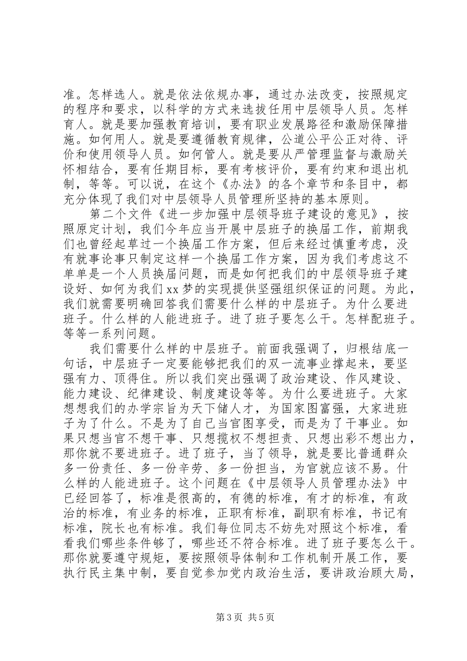 领导班子换届部署会议上讲话稿范文_第3页