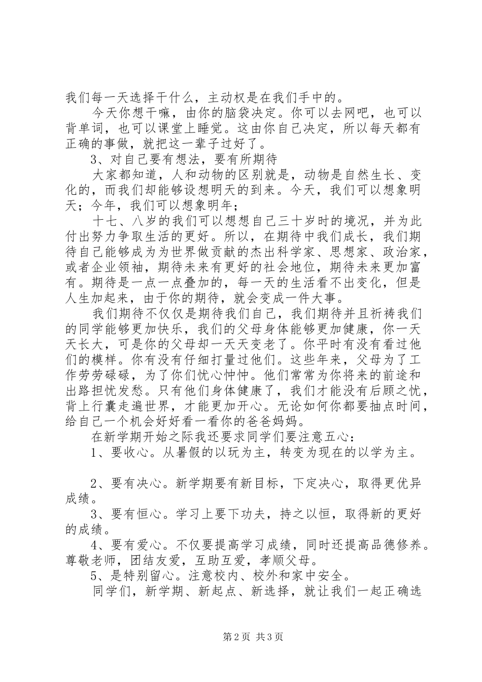 选择改变命运演讲稿_第2页