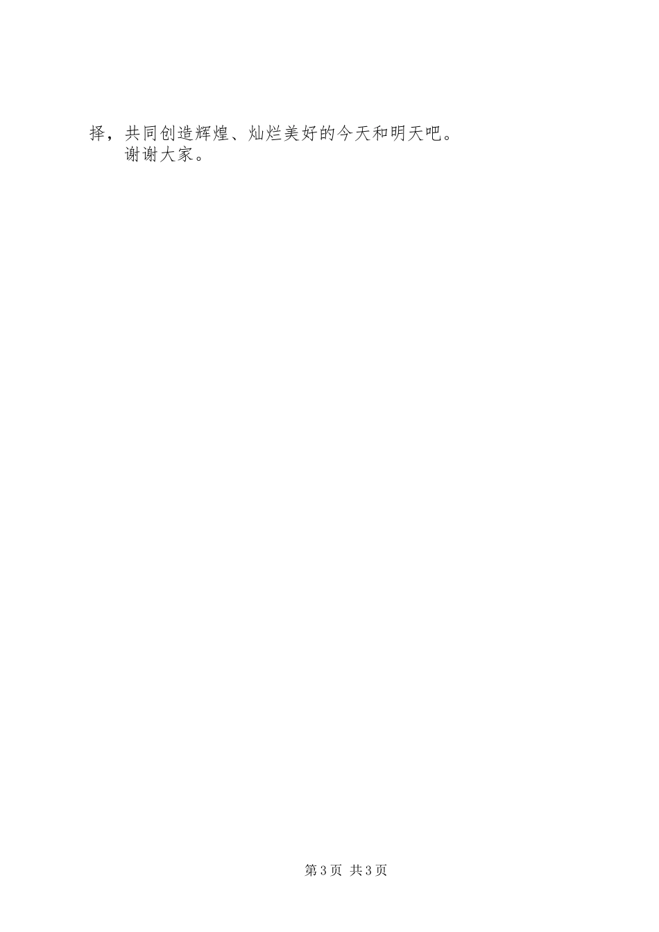 选择改变命运演讲稿_第3页