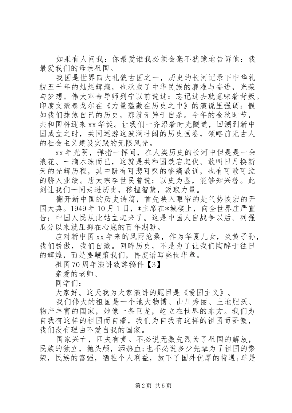 我和我的祖国演讲致辞_第2页