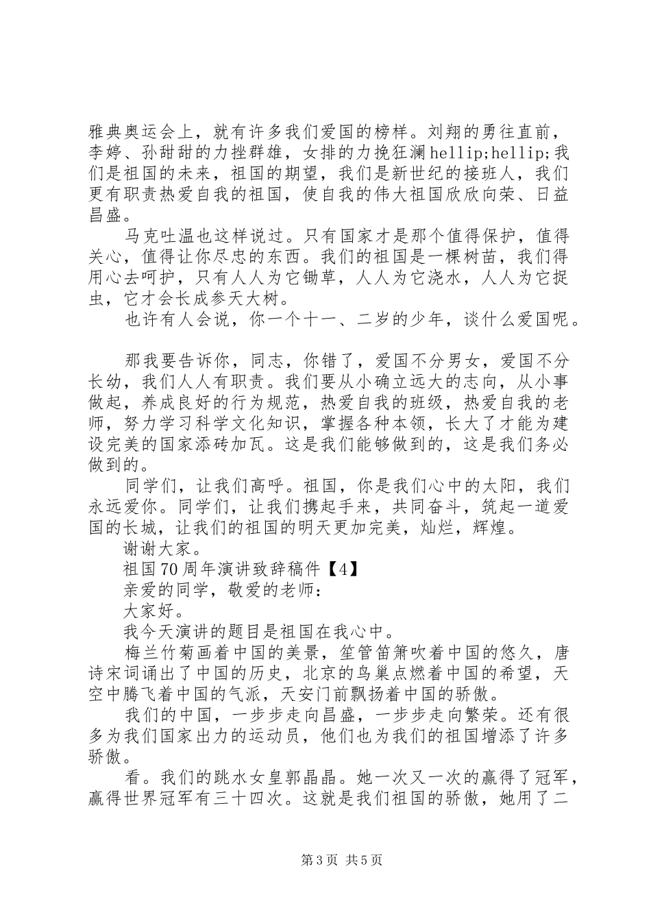 我和我的祖国演讲致辞_第3页