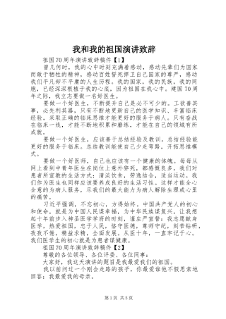 我和我的祖国演讲致辞