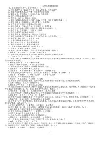 心理学-单项选择题