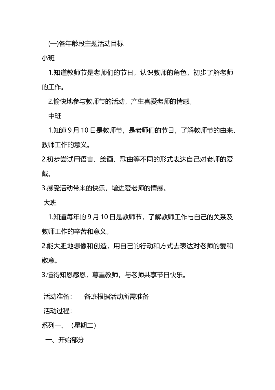 金太阳幼儿园2017年教师节活动方案_第2页