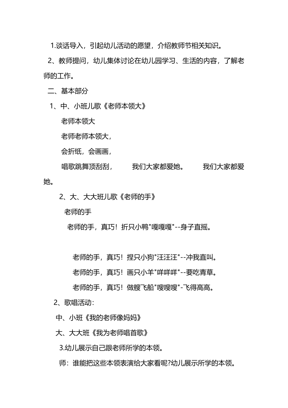 金太阳幼儿园2017年教师节活动方案_第3页