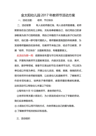 金太阳幼儿园2017年教师节活动方案