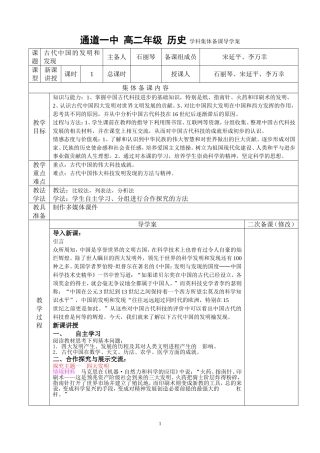 第8课集体备课教案