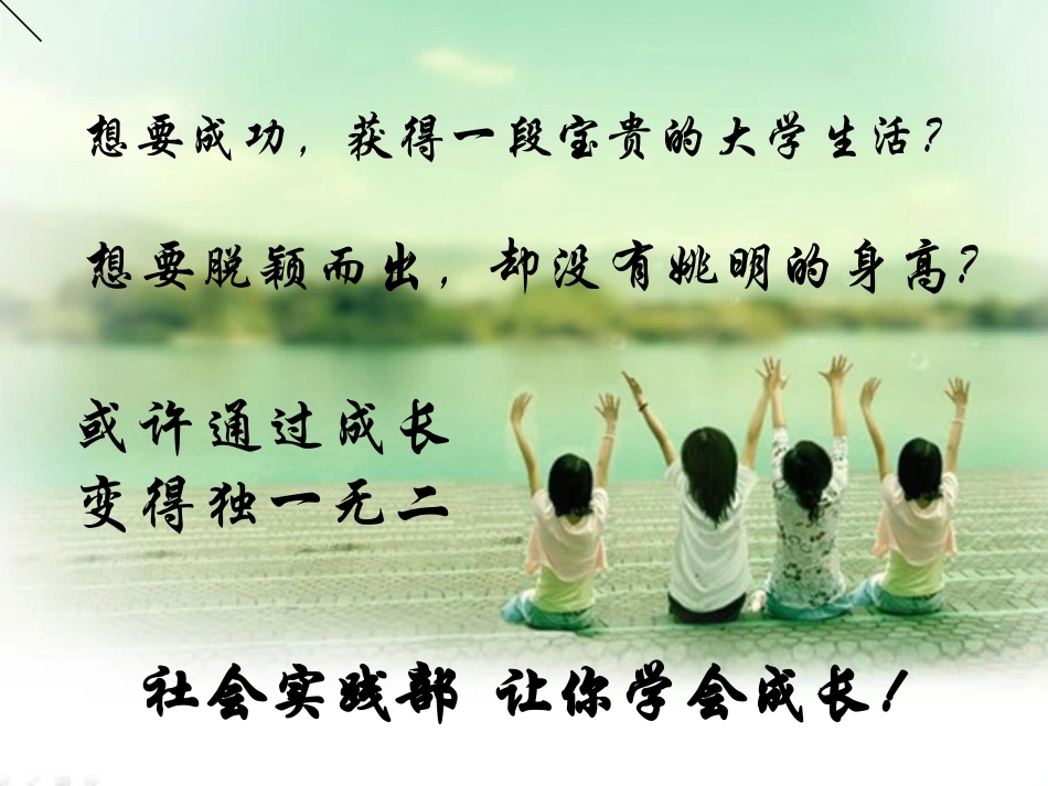 社会实践部简介PPT_第2页