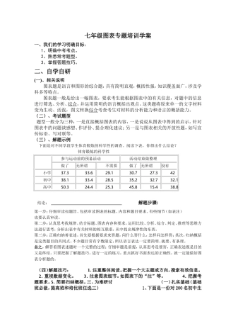 七年级图表专题培训学案