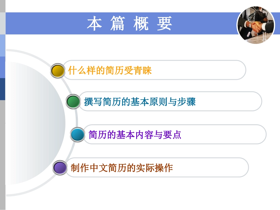 简历制作课件_第2页