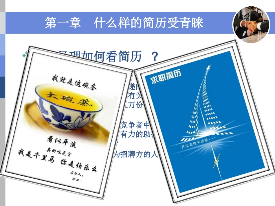 简历制作课件_第3页