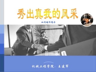 简历制作课件