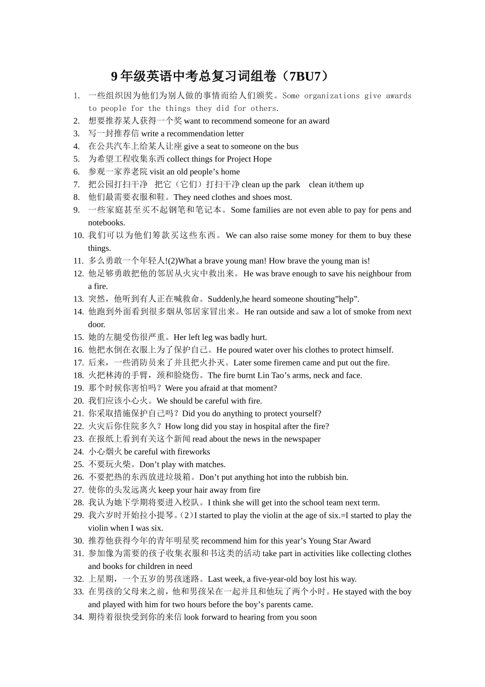 7BU7词组卷_第1页