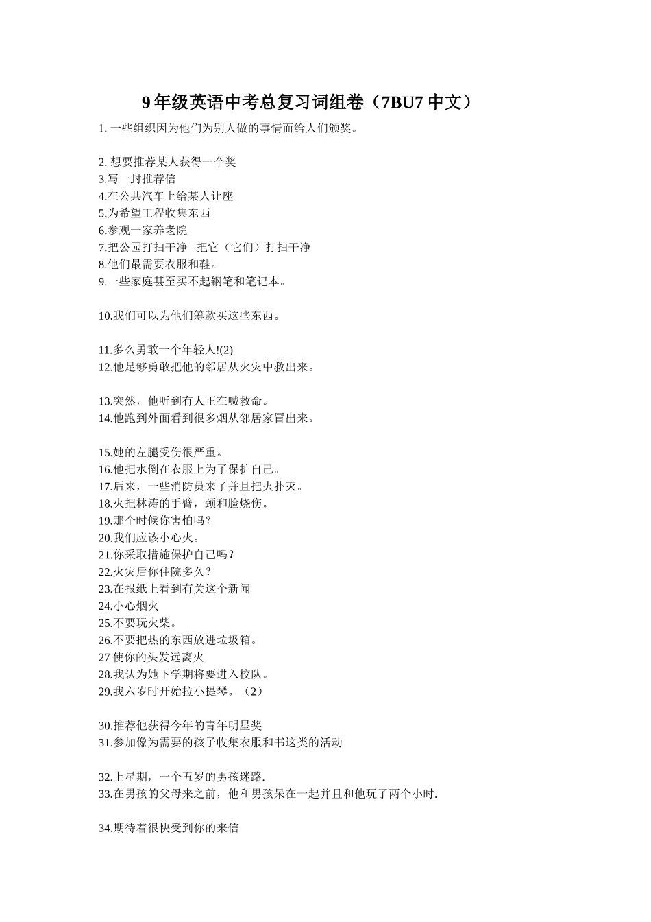 7BU7词组卷_第2页