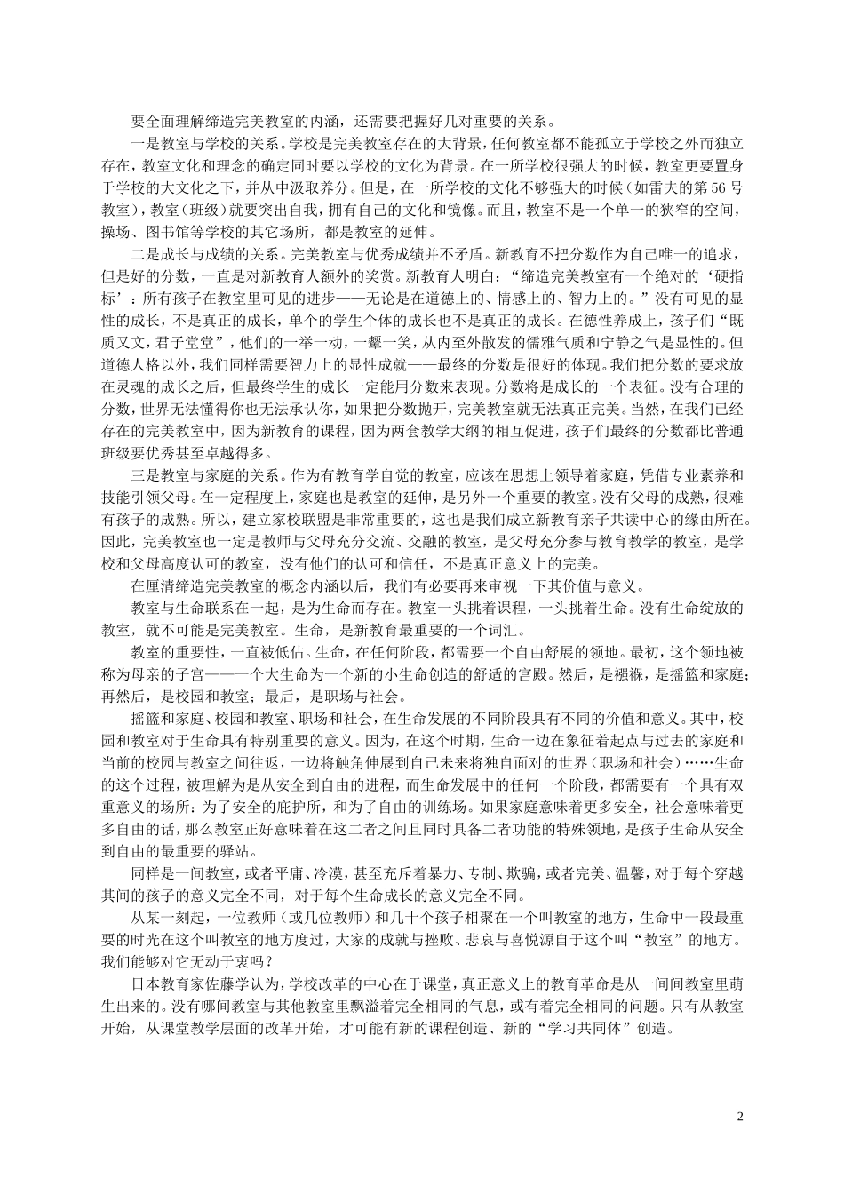 12届缔造完美教室_第2页