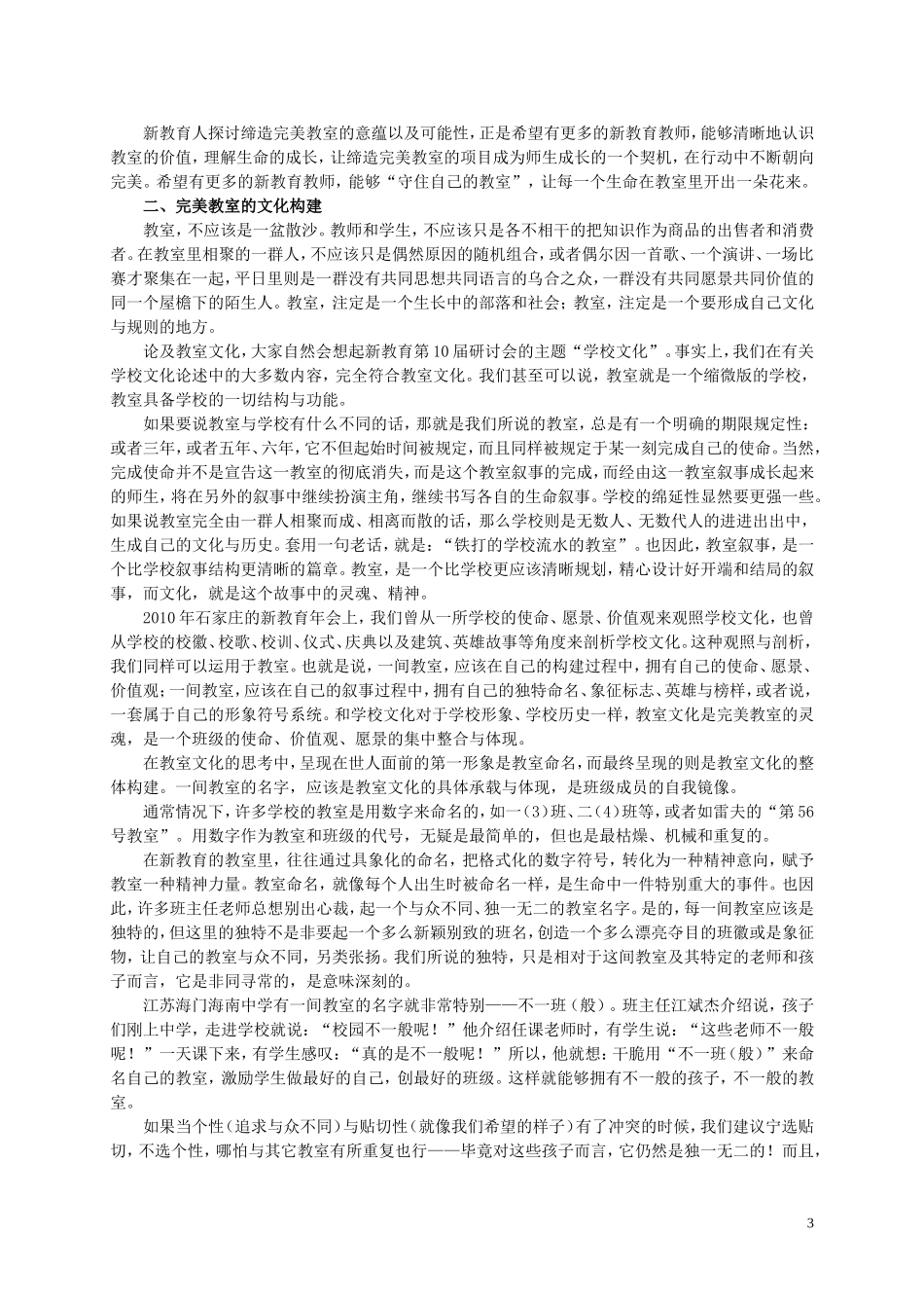 12届缔造完美教室_第3页