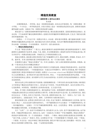 12届缔造完美教室