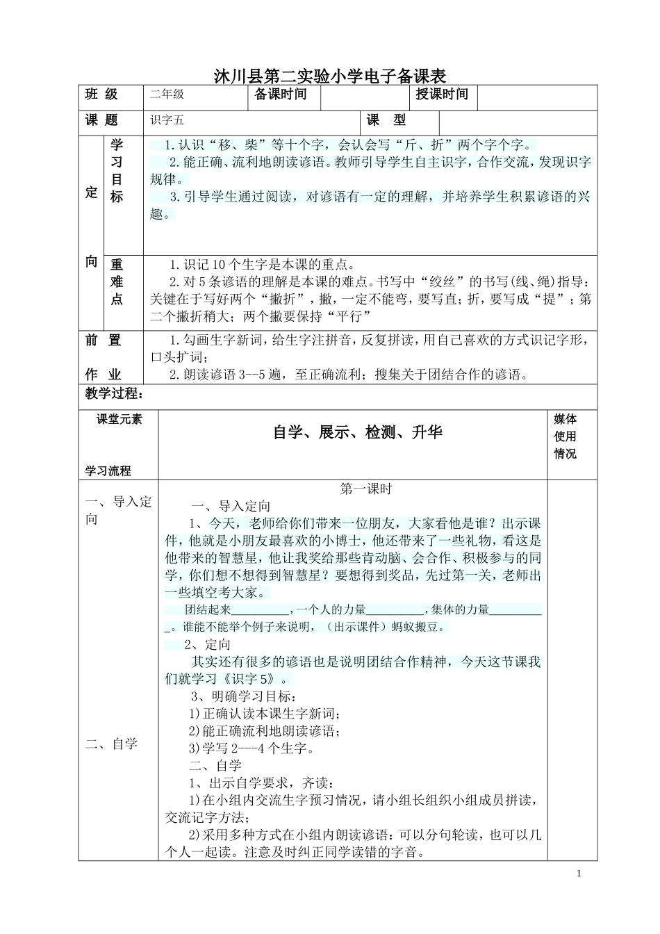 二上五单元备课卡_第1页