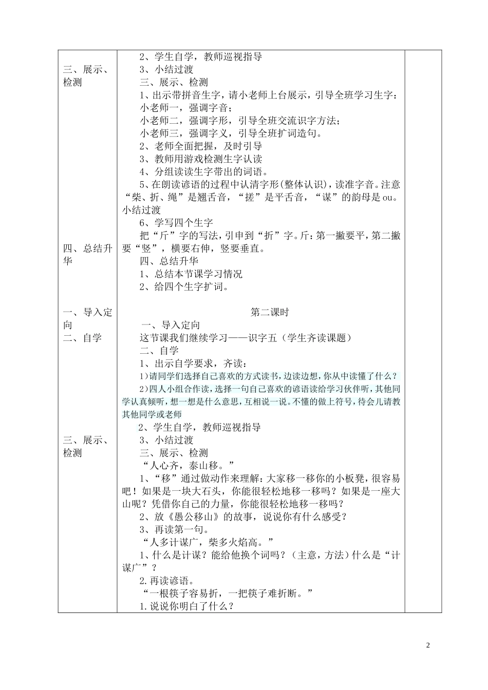 二上五单元备课卡_第2页
