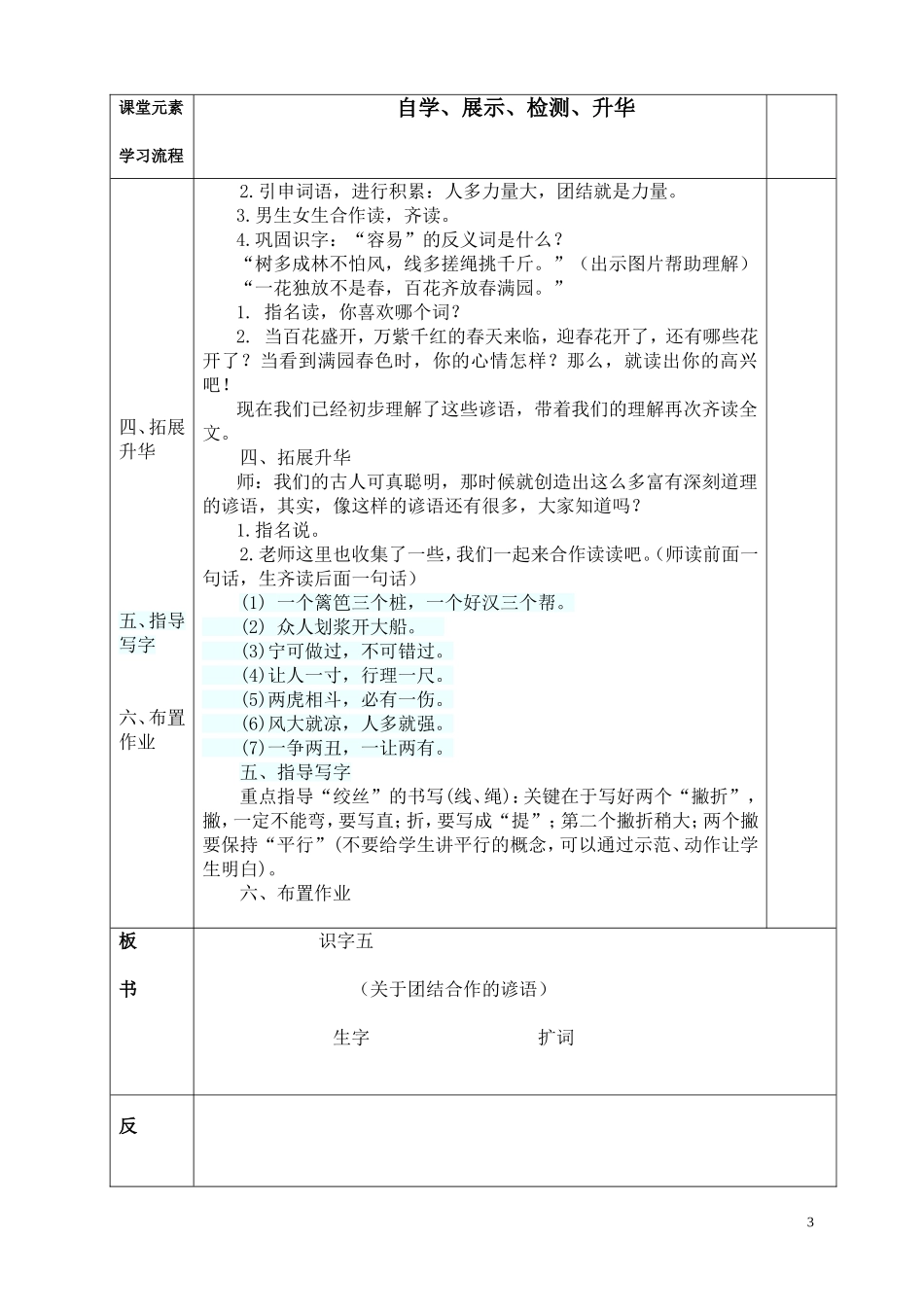 二上五单元备课卡_第3页