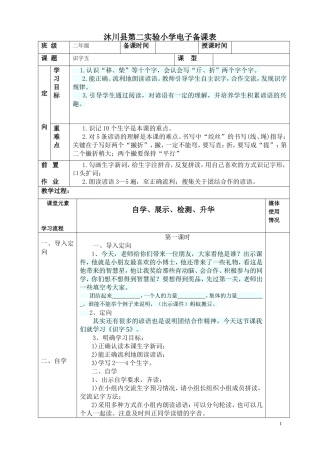 二上五单元备课卡