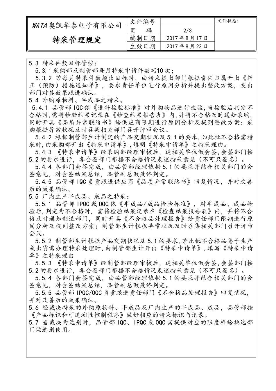 特采管理规定_第2页