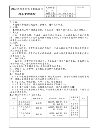 特采管理规定