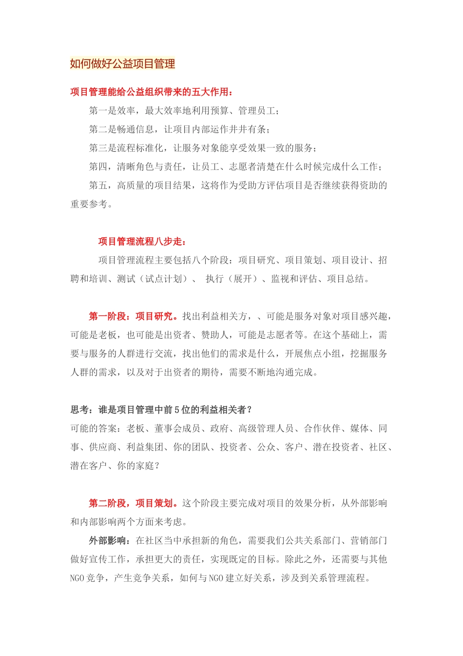 如何做好公益项目管理_第1页