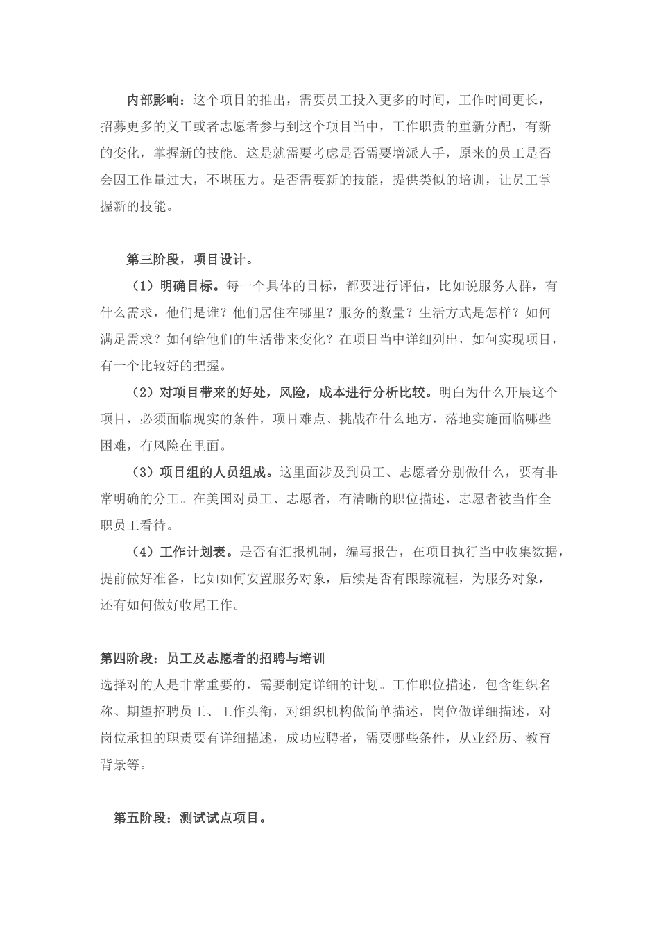 如何做好公益项目管理_第2页