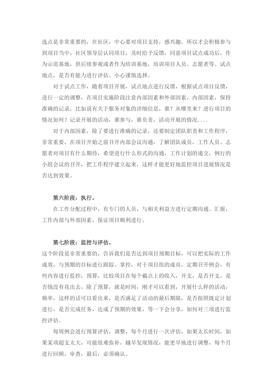 如何做好公益项目管理_第3页