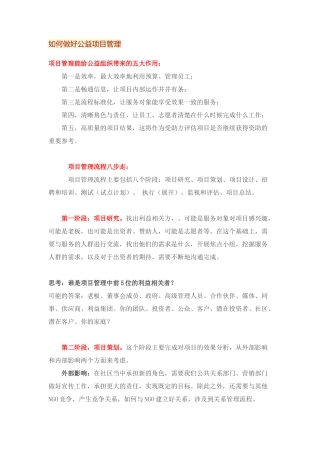 如何做好公益项目管理