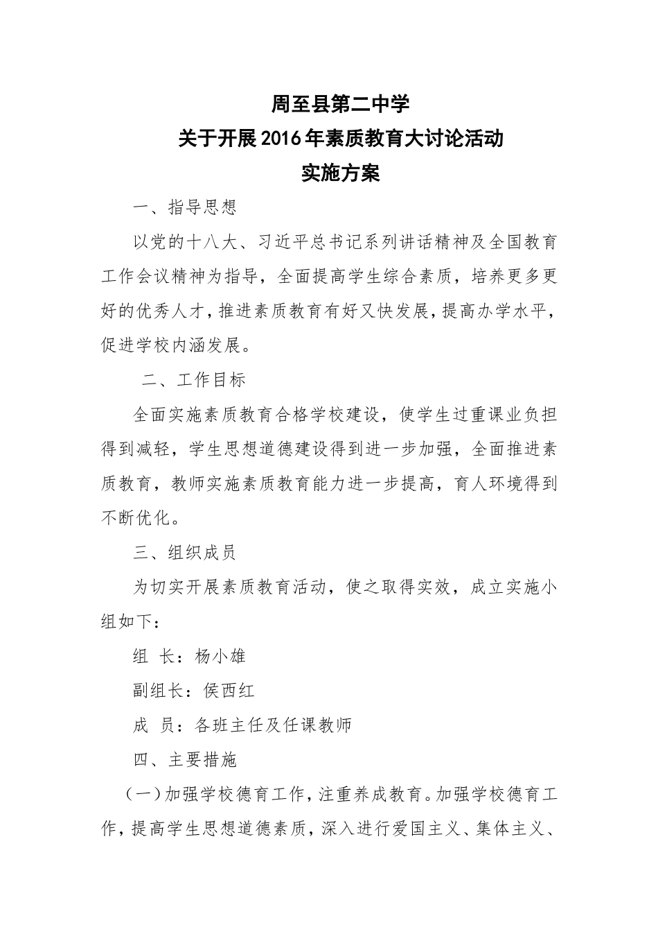 素质教育实施方案_第1页