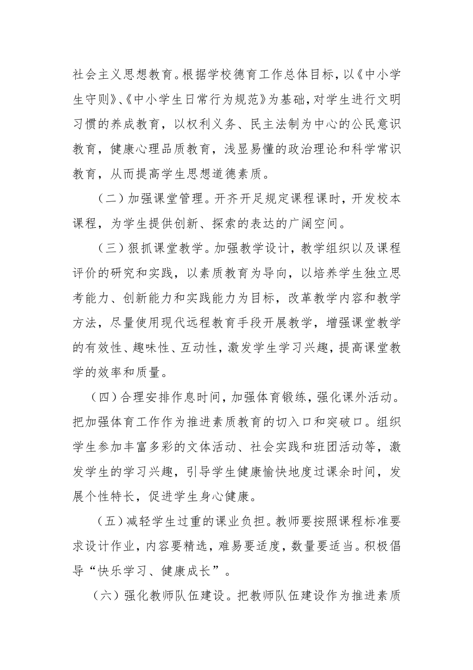 素质教育实施方案_第2页