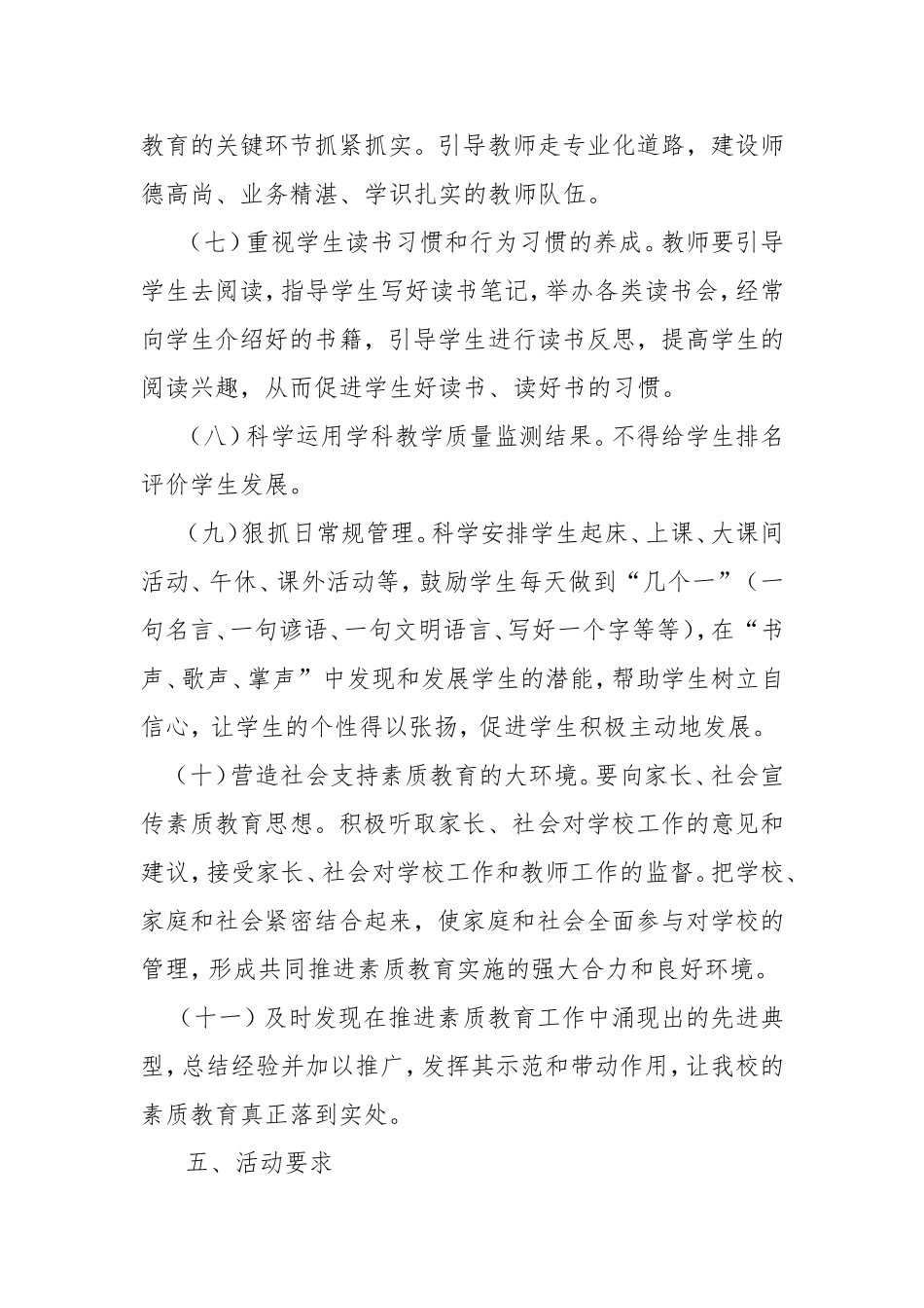 素质教育实施方案_第3页