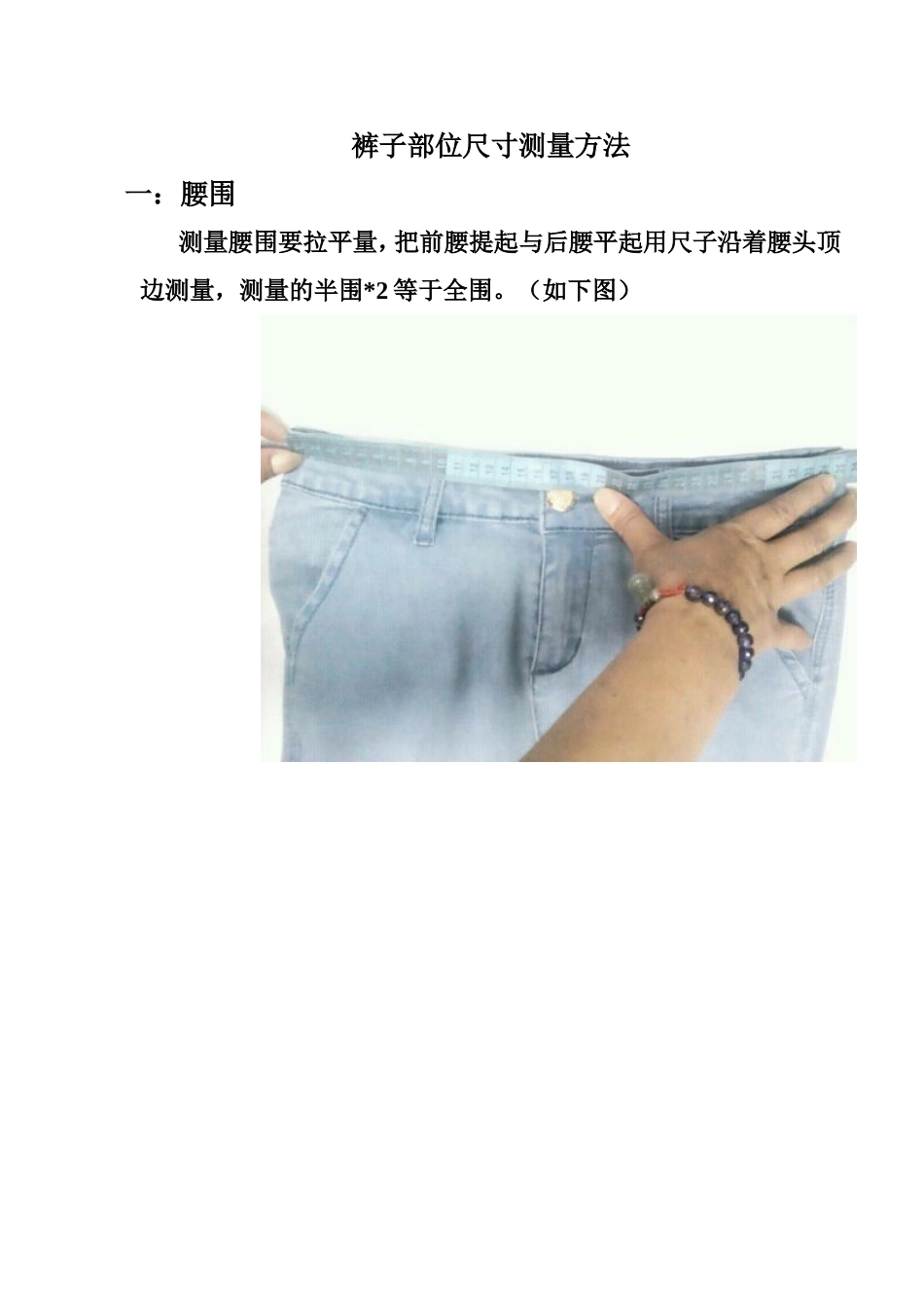 裤子部位尺寸测量方法_第1页