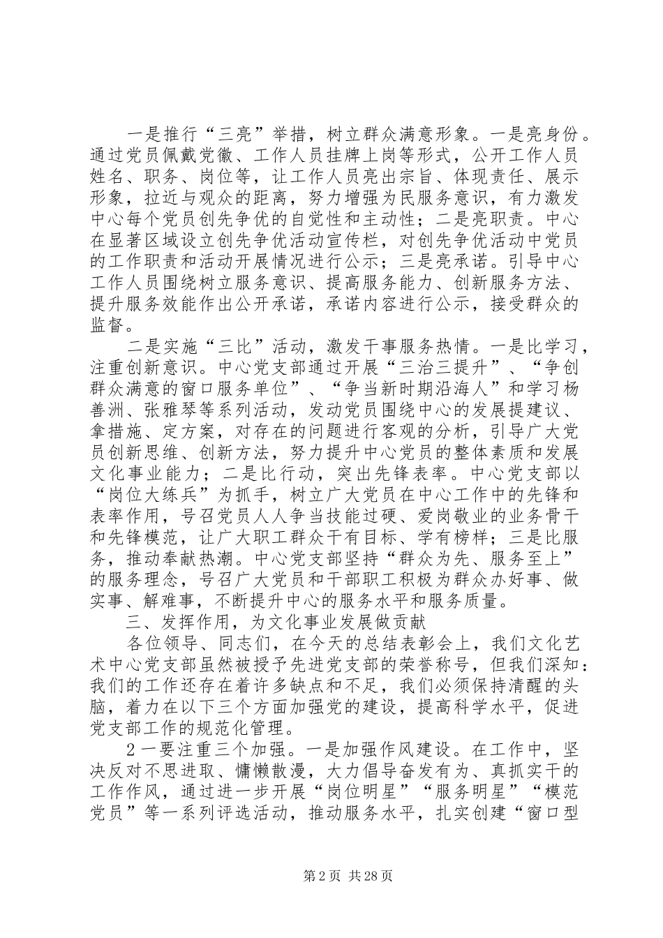 创先争优先进党支部交流发言稿_第2页