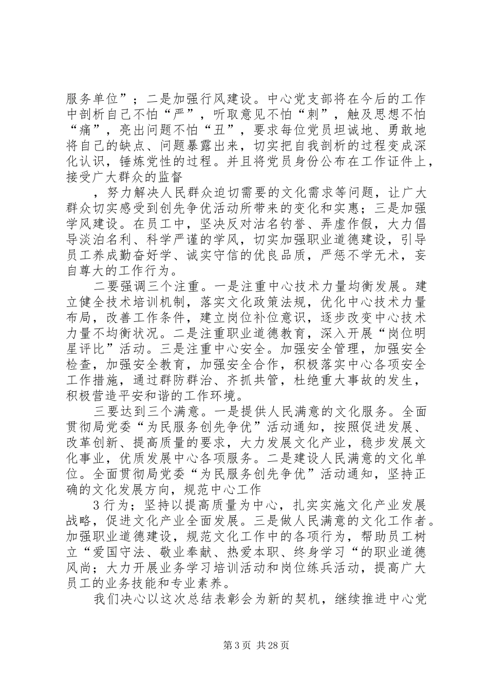 创先争优先进党支部交流发言稿_第3页