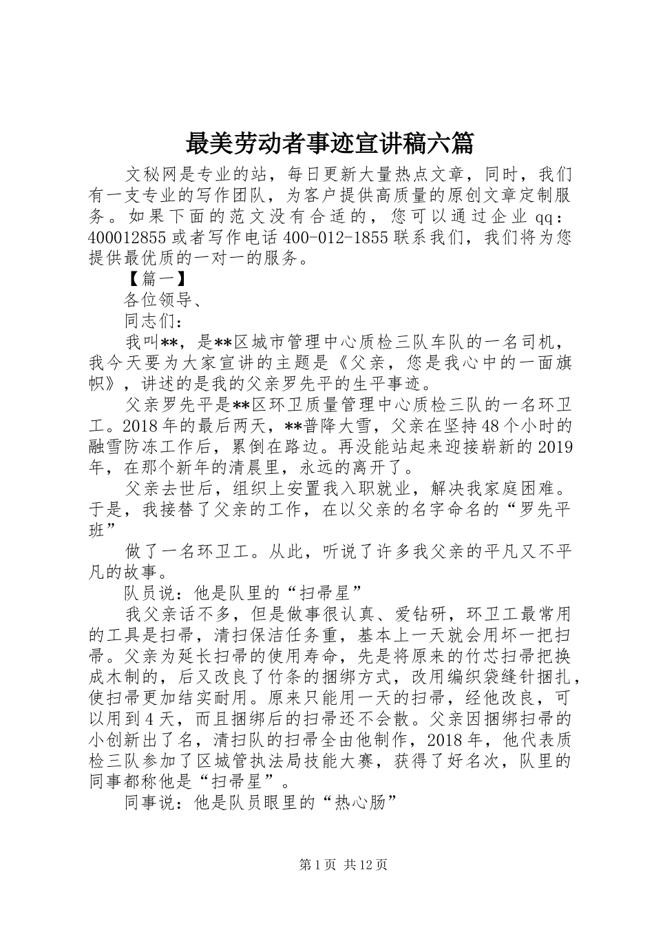 最美劳动者事迹宣讲稿六篇_第1页