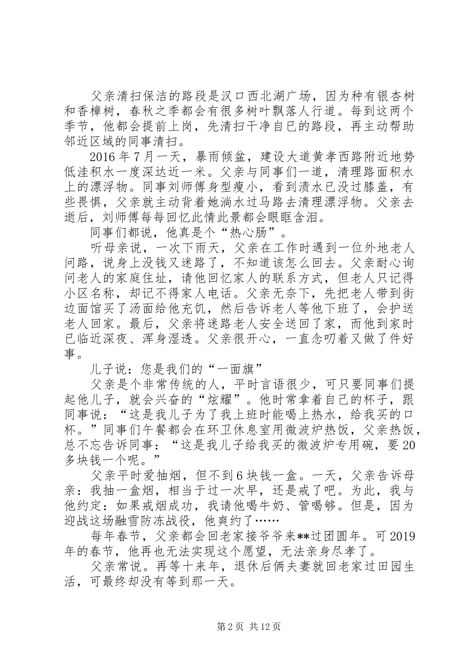 最美劳动者事迹宣讲稿六篇_第2页