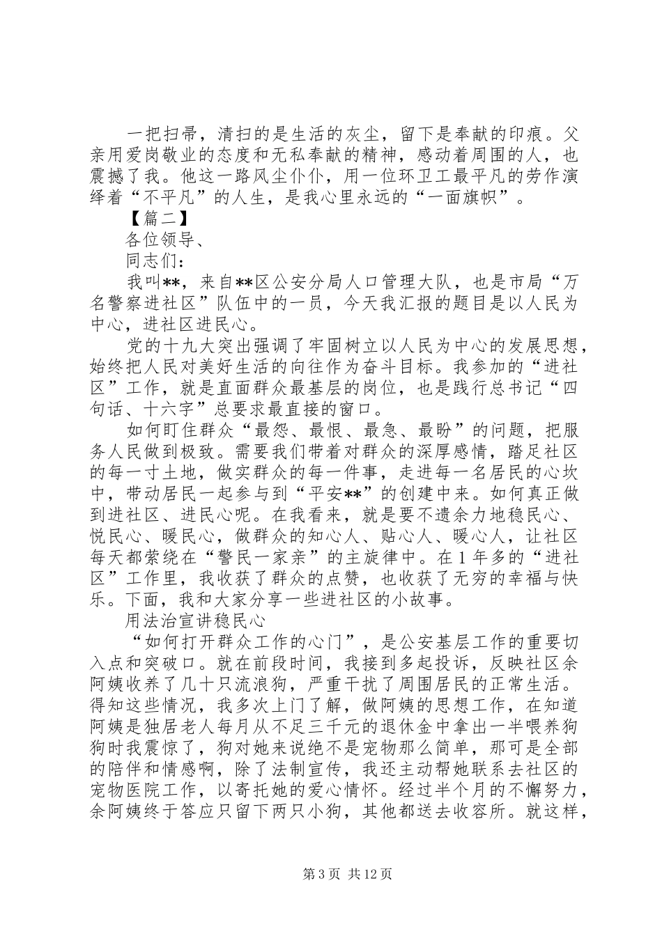 最美劳动者事迹宣讲稿六篇_第3页