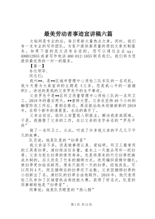 最美劳动者事迹宣讲稿六篇