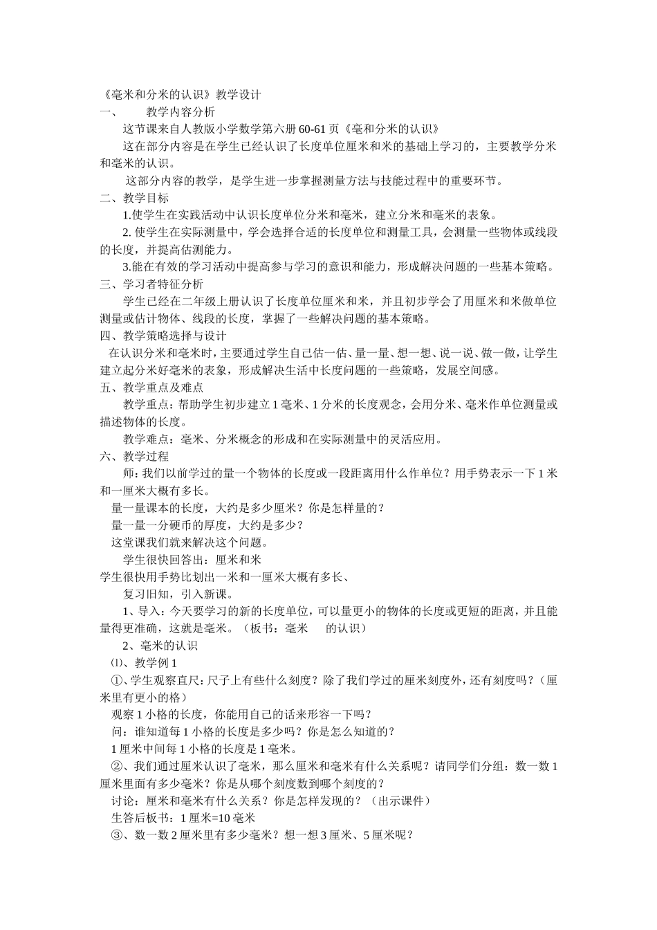 人教2011版小学数学三年级毫米和分米的认识-(2)_第1页