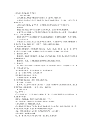 人教2011版小学数学三年级毫米和分米的认识-(2)