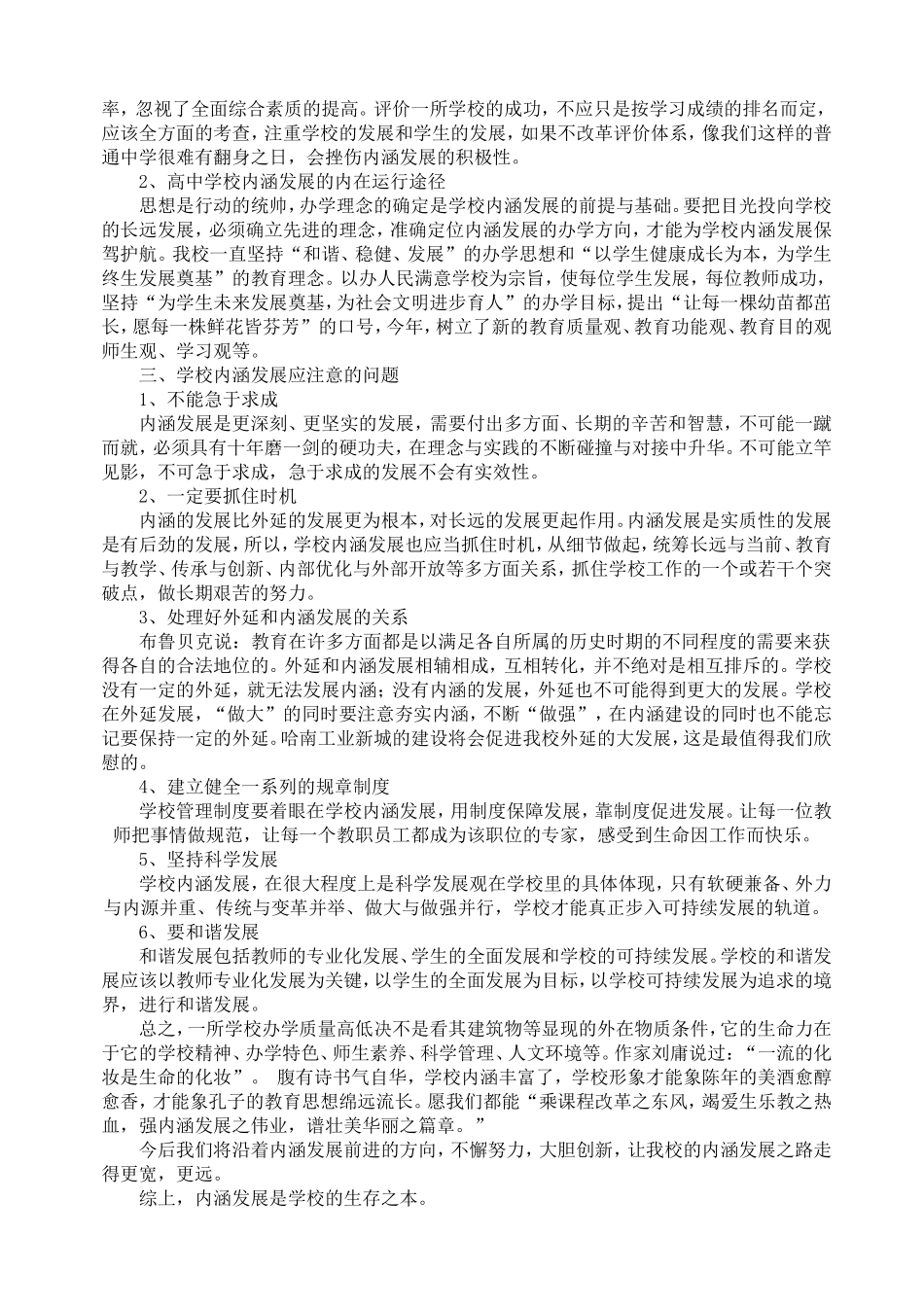 学校内涵发展之我见_第2页