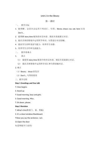 unit2inthelibray第一课时