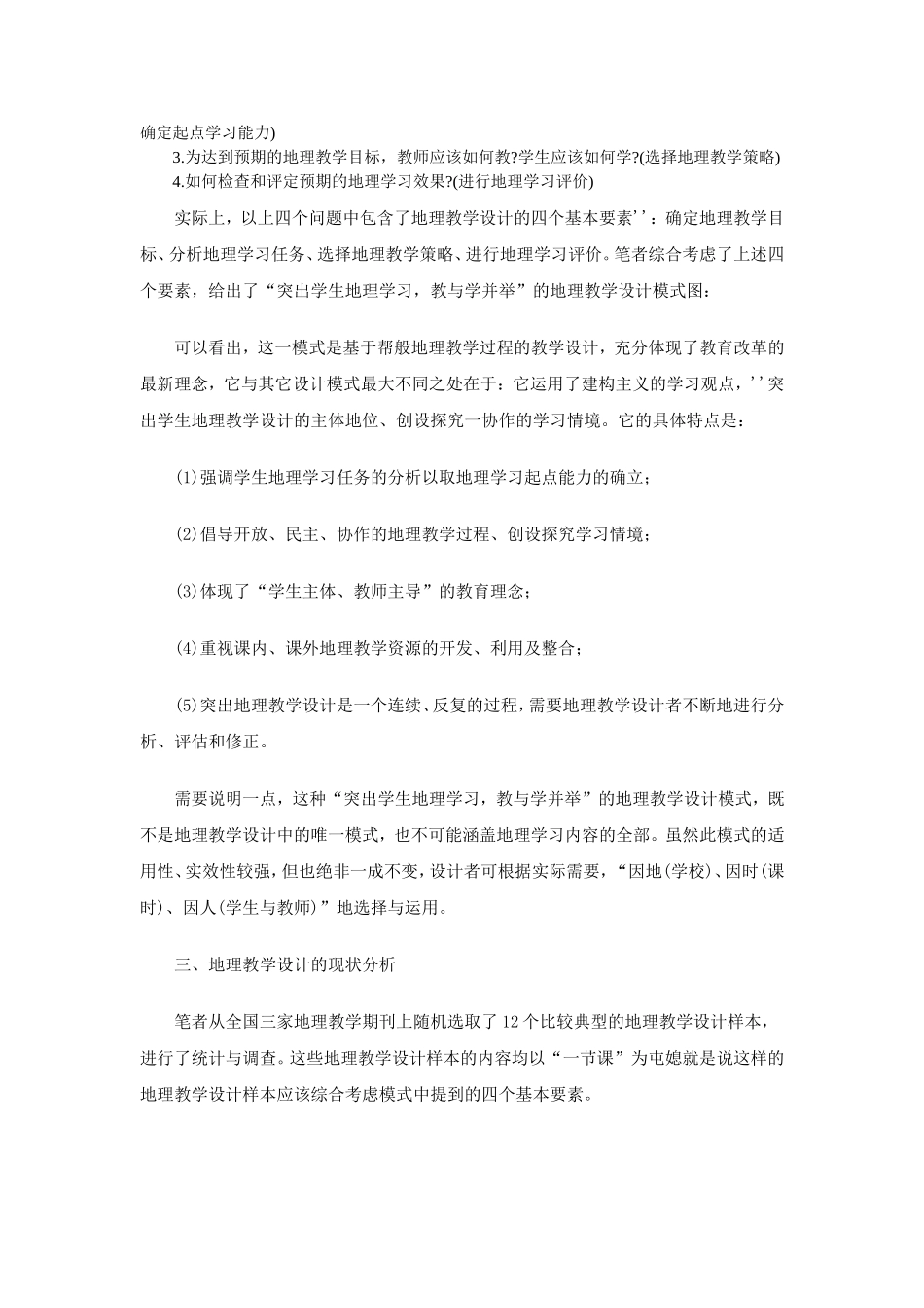 地理教学设计的模式及要领_第2页